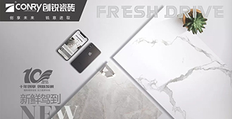 创锐瓷砖 | 新品速递，有颜值更潮流