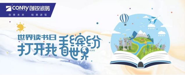 创锐瓷砖|您读书的陪伴者