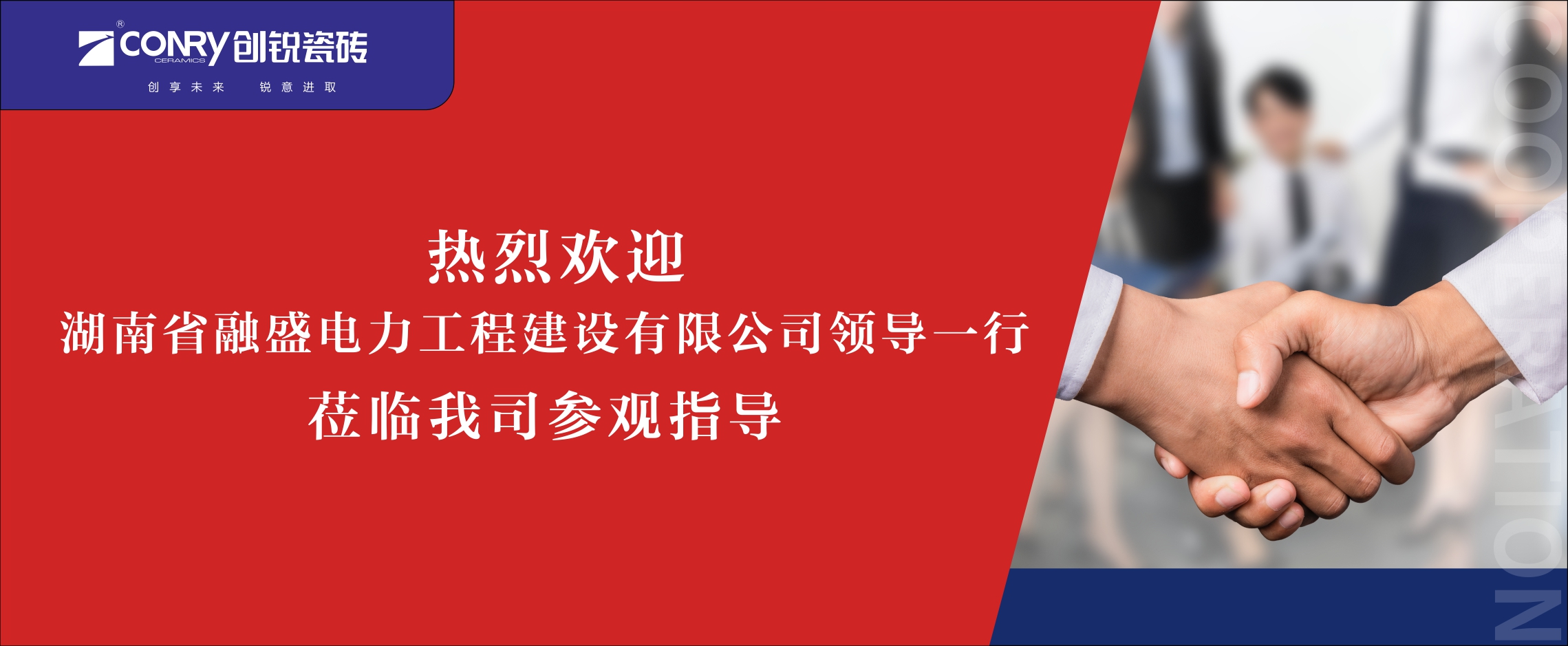 品牌资讯|热烈欢迎融盛电力工程建设有限公司来我司参观指导