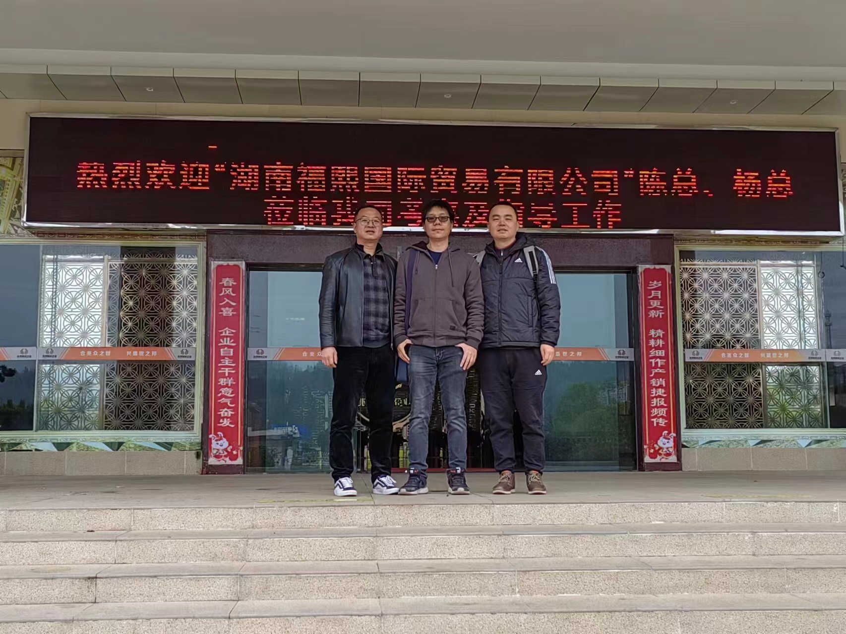 促出口，深发展——湖南福熙国际贸易公司领导莅临参观指导
